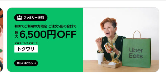 はじっこグルメ　オープニングセール!! 「はじめてキャンペーン」