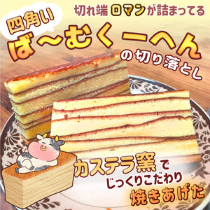 【おひとり様サイズ120g】も〜も〜ば〜む切り落とし