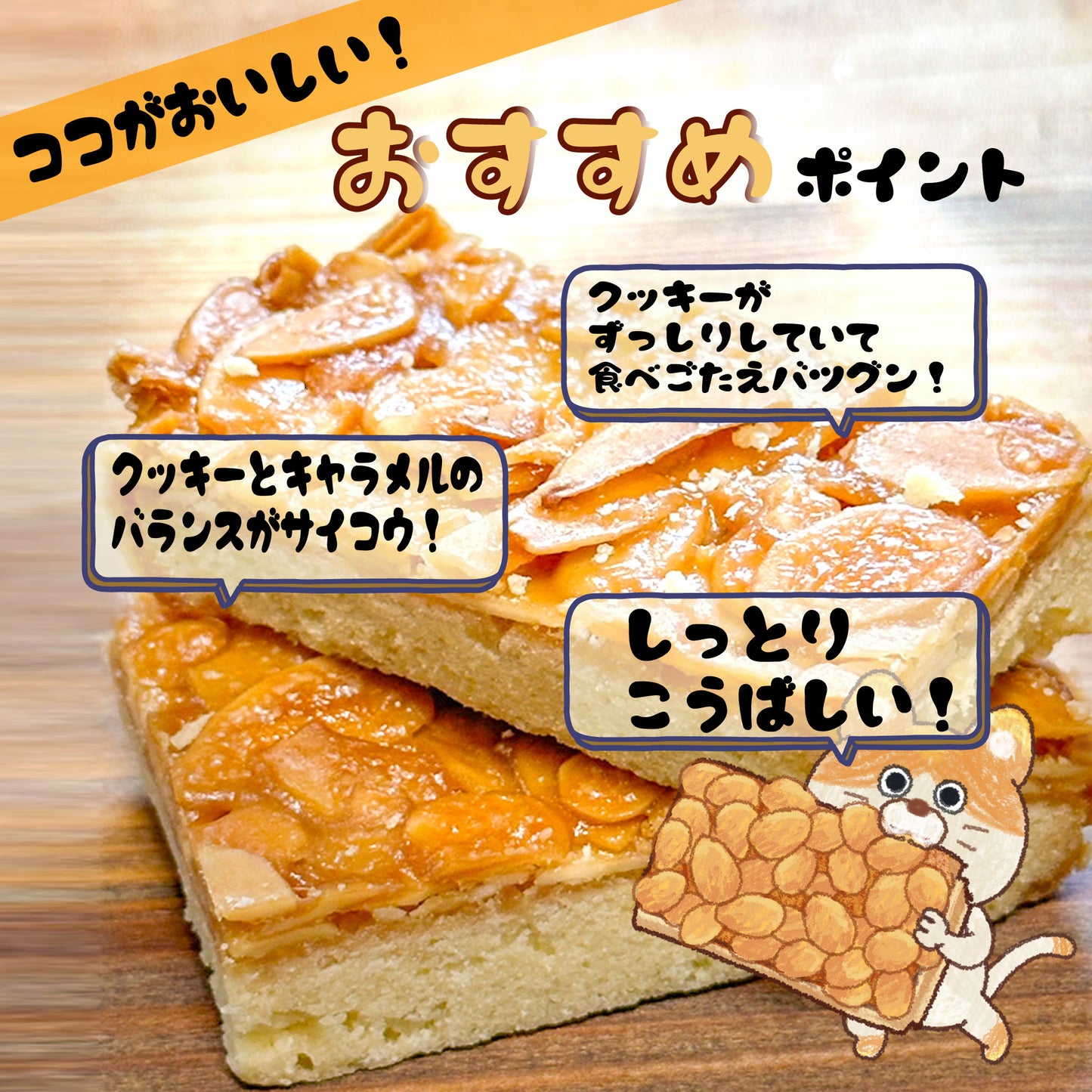 【お得用切り落とし】フロランタン　150g×２パック（訳あり便）