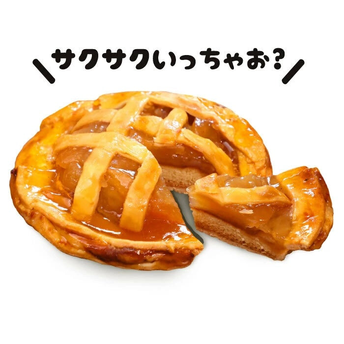 はじクマままのアップルパイ（中）2個入り