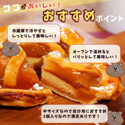 はじクマままのアップルパイ（中）2個入り